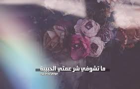 فهو الشفاء الوحيد الذي تحتاجه. ØµÙˆØ± Ø¯Ø¹Ø§Ø¡ Ù„Ù„Ø¹Ù…Ø© Ø§Ù„Ù…Ø±ÙŠØ¶Ø© ØµÙˆØ± Ù„ÙŠØ¯ÙŠ Ø¨ÙŠØ±Ø¯