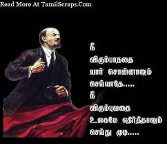 Hill's works insisted that fervid expectations are essential to improving one's life. Vladimir Lenin Quotes And Sayings In Tamil With Pictures Tamilscraps Com