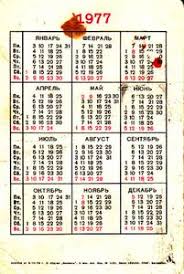 Awal bulan dzulhijah bulan mulia 1396 h. Kalender Saku Flowers Uni Soviet Gosstrah Col Su 1977 Ins 004 03