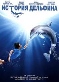 невидимая сторона смотреть онлайн в хорошем качестве на русском Istoriya Delfina 1 Smotret Onlajn Besplatno V Horoshem Kachestve Hd 720