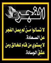 صلاة الفجر يرحمكم الله اللهم ثبتنا على الحق ولا تفتنا في ديننا عن أسماء بنت أبي بكر الصديق رضي الله عنهما قالت قال رسو quotes arabic quotes arabic calligraphy