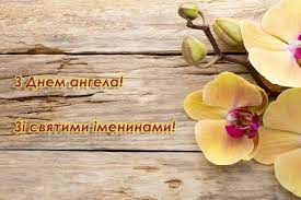 Ірини відзначають свої іменини вісім разів на рік ірина з давньогрецької мови означає спокій та мир. Den Angela Irini 2020 Kartinki I Chudovi Privitannya Z Dnem Irini Glavred