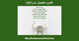 ايكيا السعودية تقرير كامل عن التسوق والدفع المدونة extrastoresoffers