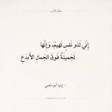 Pin By عالم الأدب اقتباسات من الشعر On أبيات شعر Words Quotes Mood Quotes Beautiful Arabic Words