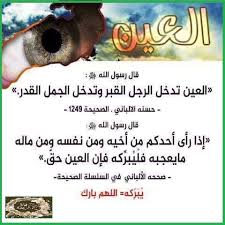 أعـراض العيــــن والحسد الرقية الشرعية فرج الشريف facebook