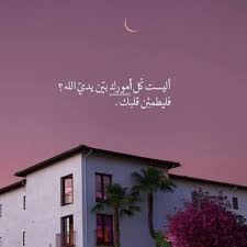 ‫الله السماء‬‎ ile ilgili görsel sonucu