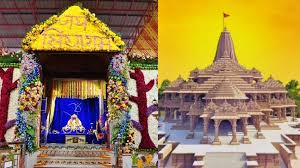अयोध्या: मंदिर में रामलला की प्राण प्रतिष्ठा के साथ बदल जाएगी पूरी पूजा  पद्धति, जानिए क्या-क्या बदलाव होंगे - Ayodhya entire worship method will  change after pran ...