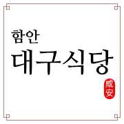 한국인들이 힐링 겜에서 힐링을 느끼는 포인트.jpg. í•¨ì•ˆëŒ€êµ¬ì‹ë‹¹ 121 Fotos Cenas Seul Corea Del Sur