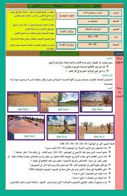 مذكرة الجغرافيا التصحر و الجفاف السنة الخامسة ابتدائي الجيل الثاني طاسيلي الجزائري education