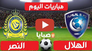 4 موعد مباراة الهلال والنصر. Ù†ØªÙŠØ¬Ø© Ù…Ø¨Ø§Ø±Ø§Ø© Ø§Ù„Ù‡Ù„Ø§Ù„ ÙˆØ§Ù„Ù†ØµØ± Ø§Ù„ÙŠÙˆÙ… 30 1 2021 ÙƒØ£Ø³ Ø§Ù„Ø³ÙˆØ¨Ø± Ø§Ù„Ø³Ø¹ÙˆØ¯ÙŠ ØµØ¨Ø§ÙŠØ§