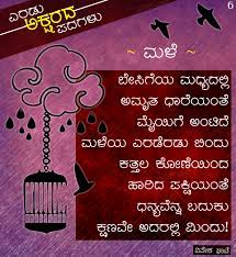 More about kanakadhara stotram in kannada kanakadhara stotram is a hymn composed in sanskrit by adi sankara. Poem No 6 Title Male Writing Poetry Poems Life Quotes