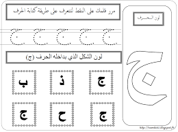 Coloriage Alphabet Arabe Imprimer Gratuit L Duilawyerlosangeles Coloriage Alphabet Arabe En Ligne Coloriage Alphabet Alphabet Arabe Apprendre L Alphabet Arabe