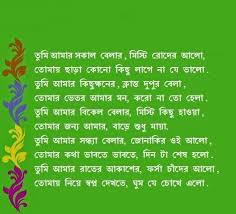 Pin By Nazma Sultana On Baby Stuf Bengali Love Poem Love Poems Love Poems For Girlfriend