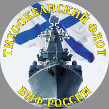 Товарищи офицеры, адмиралы и генералы! Naklejka Na Mashinu Tihookeanskij Flot Rossii D10sm Za 50 Rub