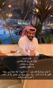 منصور سليمان العساف Abu 3assaf Twitter