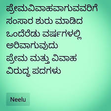 Englishtranslation Those Who Love And Marry And Start A Family Realize In Couple Of Years Love And Marriage Are Opposi Opposite Words Love And Marriage Poems
