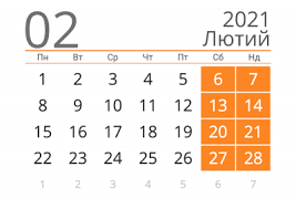 Числа и мероприятия на февраль 2021. Vyhodnye V Fevrale 2021 Ukraina Skolko Budem Otdyhat Unian