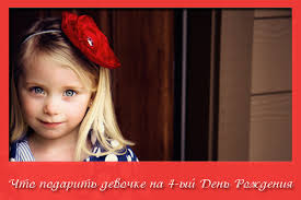 что подарить девочке на 4 года на день рождения Chto Podarit Devochke Na 4 Goda Na Den Rozhdeniya Luchshie Idei Den Rozhdeniya Devochka 4 Goda