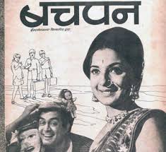 Image result for film (Bachpan)(1970)