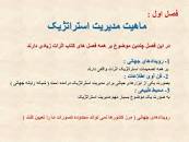 Image result for ‫دانلود خلاصه کتاب مدیریت استراتژیک فرد آر دیوید‬‎