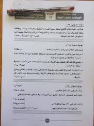 امتحان بوكليت الجيولوجيا للثانويه العامه 2019 النموذج الثانى. ÙƒØ´ÙƒÙˆÙ„ Ù†Ù…ÙˆØ°Ø¬ Ø¥Ø¬Ø§Ø¨Ø© Ø§Ù…ØªØ­Ø§Ù† Ø§Ù„Ø¬ÙŠÙˆÙ„ÙˆØ¬ÙŠØ§ Ù„Ù„Ø«Ø§Ù†ÙˆÙŠØ© Ø§Ù„Ø¹Ø§Ù…Ø© 2019