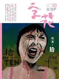 Incarnation of the Real: Approaching the Production of the Hong Kong  Literary Magazine Fleurs des Lettres (2006- )