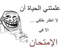 اشمعنا انا؟قالها:حسيتك محترمه قالت لہ:وانا حسيتك مو حق بنات قام ابليس و دمع. ØµÙˆØ± Ù…Ø¶Ø­ÙƒÙ‡ Ø¹Ù† Ø§Ù„Ø§Ù…ØªØ­Ø§Ù†Ø§Øª Ø¶Ø­Ùƒ ÙÙŠ Ø§Ù„Ø§Ù…ØªØ­Ø§Ù†Ø§Øª Ù‡Ù„ ØªØ¹Ù„Ù…