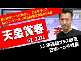 カレンブーケドール、アリストテレス本命にしていた方々は ずーっと競馬やっていて欲しいわw 33 名無しさん＠実況で競馬板アウト 2021/06/28(月) 07:53:07.93 id:txnudm7k0 これよりずっと薄いメンバー相手でも勝ちきれないのに本命にする. å¤©çš‡è³žæ˜¥2021 æœ€å†…ã‹ã‚‰ãƒ¯ãƒ¼ãƒ«ãƒ‰ãƒ—ãƒ¬ãƒŸã‚¢ ã‚¢ãƒªã‚¹ãƒˆãƒ†ãƒ¬ã‚¹ ã‚«ãƒ¬ãƒ³ãƒ–ãƒ¼ã‚±ãƒ‰ãƒ¼ãƒ« é›¨ã®å½±éŸ¿ã§æ³¢ä¹±ã¨ãªã‚‹ã‹ å…¨é ­è§£èª¬ Youtube