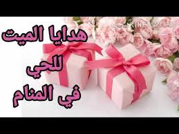 رؤية استلام هدية من اللحوم / øªù ø³ù ø± ø­ù ù ø´ø±ø§ø¡ ø§ù ù ø­ù ù ù ø§ù ø¬ø²ø§ø± 2021 ù ù ù ø¹ ù ù ø®øµ / وبالنسبة للحوم المصنعة، م. ÙŠØªØ­Ù…Ù„ Ø¹Ù„Ù… Ø§Ù„Ø¹Ù‚Ø§Ù‚ÙŠØ± Ø§Ù„Ø£Ø·Ù„Ø³ÙŠ ØªÙØ³ÙŠØ± Ø­Ù„Ù… Ø§Ù„Ø¬ÙˆØ§Ø¨ Ùˆ Ø§Ù„Ù‡Ø¯Ø§ÙŠØ§ ÙÙ‰ Ø§Ù„Ù…Ù†Ø§Ù… Storeonline2020 Net