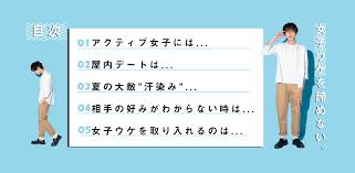 この夏の女子ウケを狙うならこれ2019年流行の可愛いメンズファッション