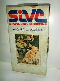 فيلم إغراء، صباح Arabic PAL Lebanese VHS Tape Film | eBay