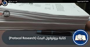الورقة البحثية نموذج ورقة بحثية pdf. Ø§Ù„Ø¨Ø§Ø­Ø«ÙˆÙ† Ø§Ù„Ø³ÙˆØ±ÙŠÙˆÙ† ÙƒØªØ§Ø¨Ø© Ø¨Ø±ÙˆØªÙˆÙƒÙˆÙ„ Ø§Ù„Ø¨Ø­Ø« Protocol Research