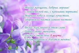 От всего сердца поздравляю тебя с 8 марта! Pozdravleniya S 8 Marta 2018 Sms V Stihah I Proze Dlya Mamy Lyubimoj Devushki Sestry I Kollegi Informator Kiev