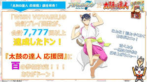 To unlock the taiko march . Idolish7 S Momo Debuts In Taiko No Tatsujin Drumming Game Interest Anime News Network