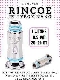 Испаритель Rincoe JellyBox  Nano  SE  W  F  Air X  XS Rincoe  143525819 купить в интернет-магазине Wildberries