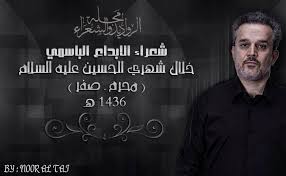 في سطور كل ما قدمه الحاج باسم مجلة الرواديد و الشعراء Facebook