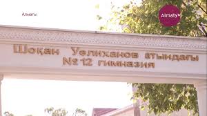 Алматы қаласы білім басқармасының жаңа ғасыр №175 гимназия коммуналдық ол 1923 жылдың 03 науырызында алматы облысы жамбыл ауданы үшбұлақ ауылында дүниеге келген! ShoÒ›an UÓ™lihanov At 12 Gimnaziya Uchenikam Gimnazii 12 Podarili Knigi Otca Glavy Knb Facebook