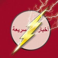 أخبار الصحف ليوم الأربعاء 28 محرم 1442هـ 