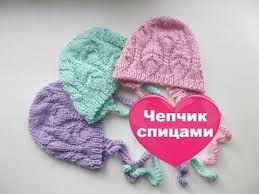 вязаные шапки шапочки для новорожденных спицами от 0 до 3 месяцев Chepchik Spicami Obsuzhdenie Na Liveinternet Rossijskij Servis Onlajn Dnevnikov Uzory Dlya Vyazaniya Detskih Veshej Vyazanie Idei Dlya Vyazaniya