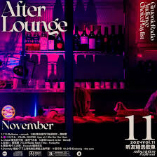 金汤力AfterLounge