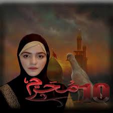 Better known as part of the mourning of muharram, shia muslims mourn the tragedy of imam hussein's family, and sunni muslims practice fasting on ashura. 10 Muharram Single Single By Noreena Imtiaz Spotify