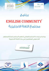 انطلاق مشروع مبادرة مجتمع اللغة الإنجليزية مسابقة بخمس محاور صحيفة تعليم حائل التربوية
