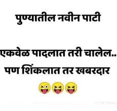 We are warning you, these comedy jokes are going to have you rolling on the floor! 2020 Funny Marathi Corona Jokes Images Memes For Whatsapp Status