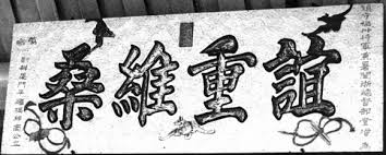 Yayasan cn di ci / tebar di kp. Of The Use Of Calligraphy In Sino Javanese Communities 18th Early 21st Centuries