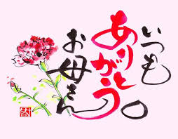 Maybe you would like to learn more about one of these? Haha No Hi Cara Orang Jepang Dalam Merayakan Hari Ibu