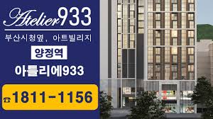 댓글참조] 부산 양정역 지하철과 바로연결되는 듀플렉스 펜트하우스 #아틀리에933 #아뜰레에933 - YouTube