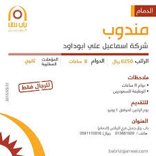 شركة اسماعيل علي وظائف مندوبين في الدمام رواتب 6250 ريال