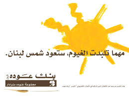 Is lebanon's largest bank in terms of both customer deposits and total assets. Bank Audi Brings Sunshine To Lebanon With Advertising Adland