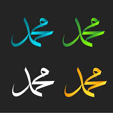 ‫محمد‬‎ ile ilgili görsel sonucu