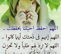 اجمل دعاء صباح الخير 2021 اللَهم اجعل صباحنا يحمل بشائر خيرك وعفوك، وأجعل لنا مع نسمات هذا الصباح رزقا وسعادة وعافية وتوفيقًا في الدنيا والآخرة. Ø§Ø¬Ù…Ù„ Ø¯Ø¹Ø§Ø¡ Ù„Ù„Ø­Ø¨ÙŠØ¨ ÙŠØ§Ø±Ø¨ ÙŠØ§Ù„Ù Ø¨ÙŠÙ† Ù‚Ù„ÙˆØ¨Ù†Ø§ ÙƒÙ„Ø§Ù… Ø­Ø¨